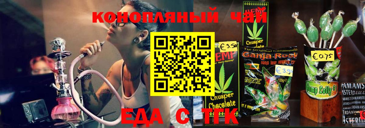 Еда ТГК конопля  Вход с VPN  Нальчик 