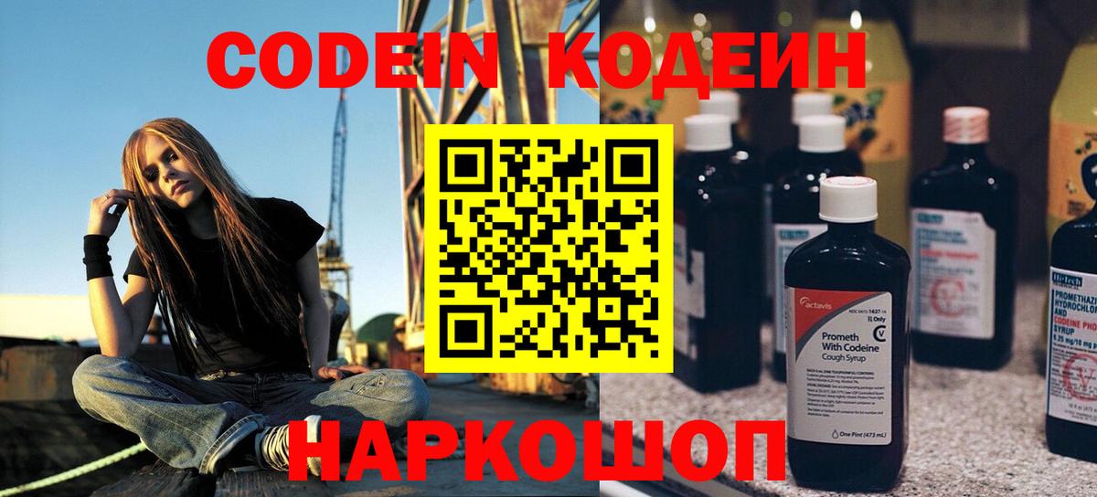 Codein напиток Lean (лин)  Вход с VPN  Нальчик 